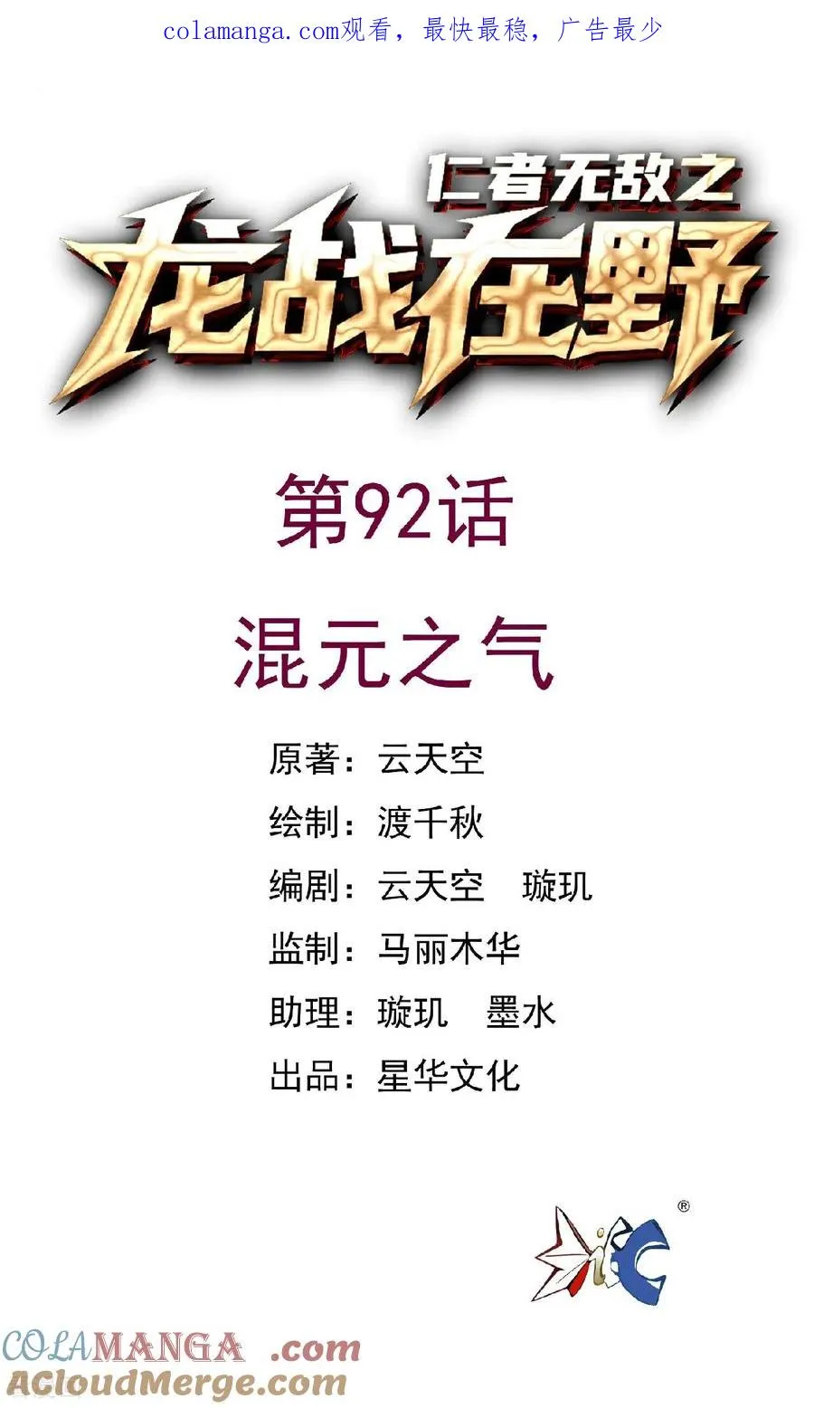第92话 混元之气0