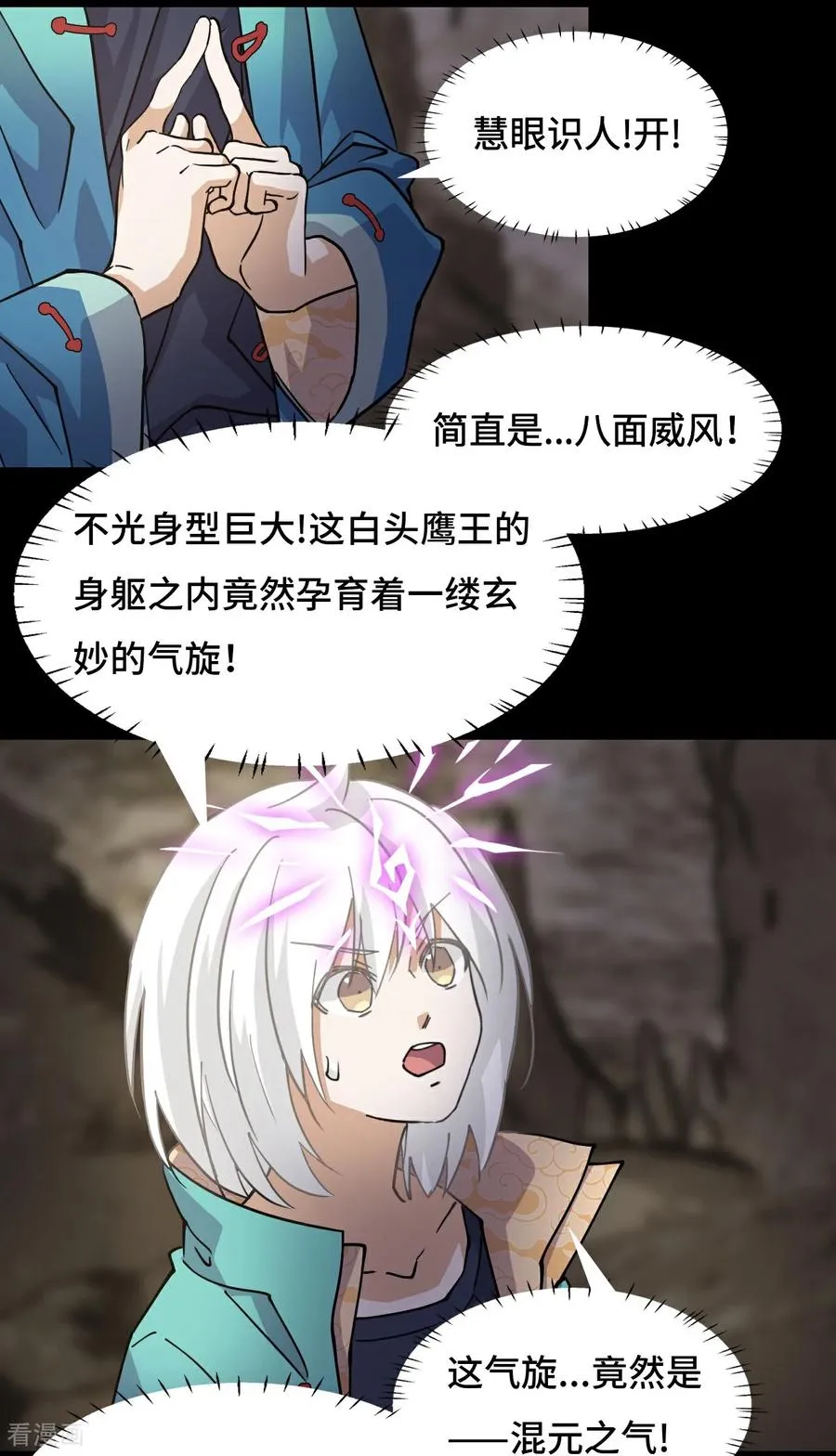 第92话 混元之气17