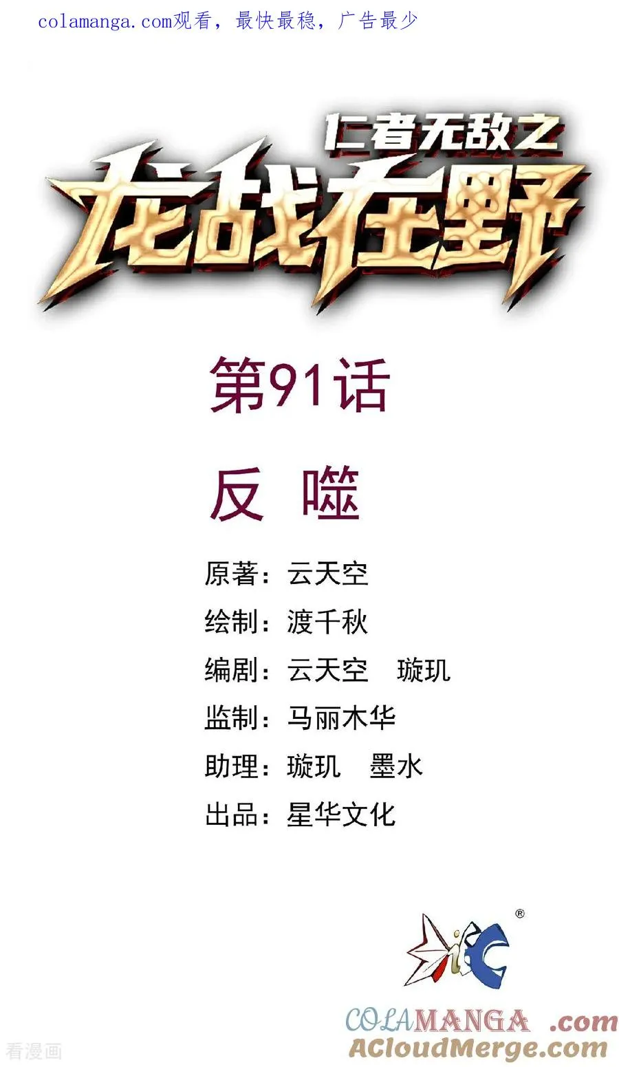 第91话 反噬0