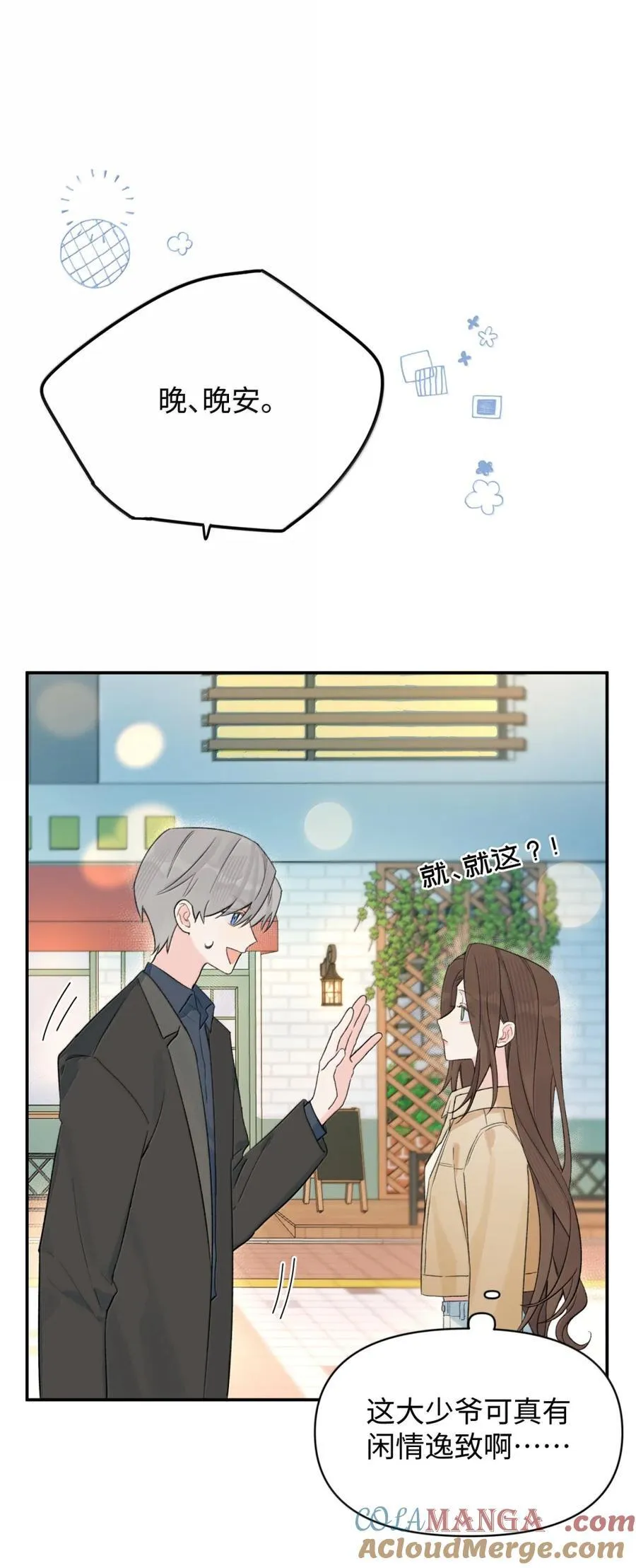 第35话 我又心动了6
