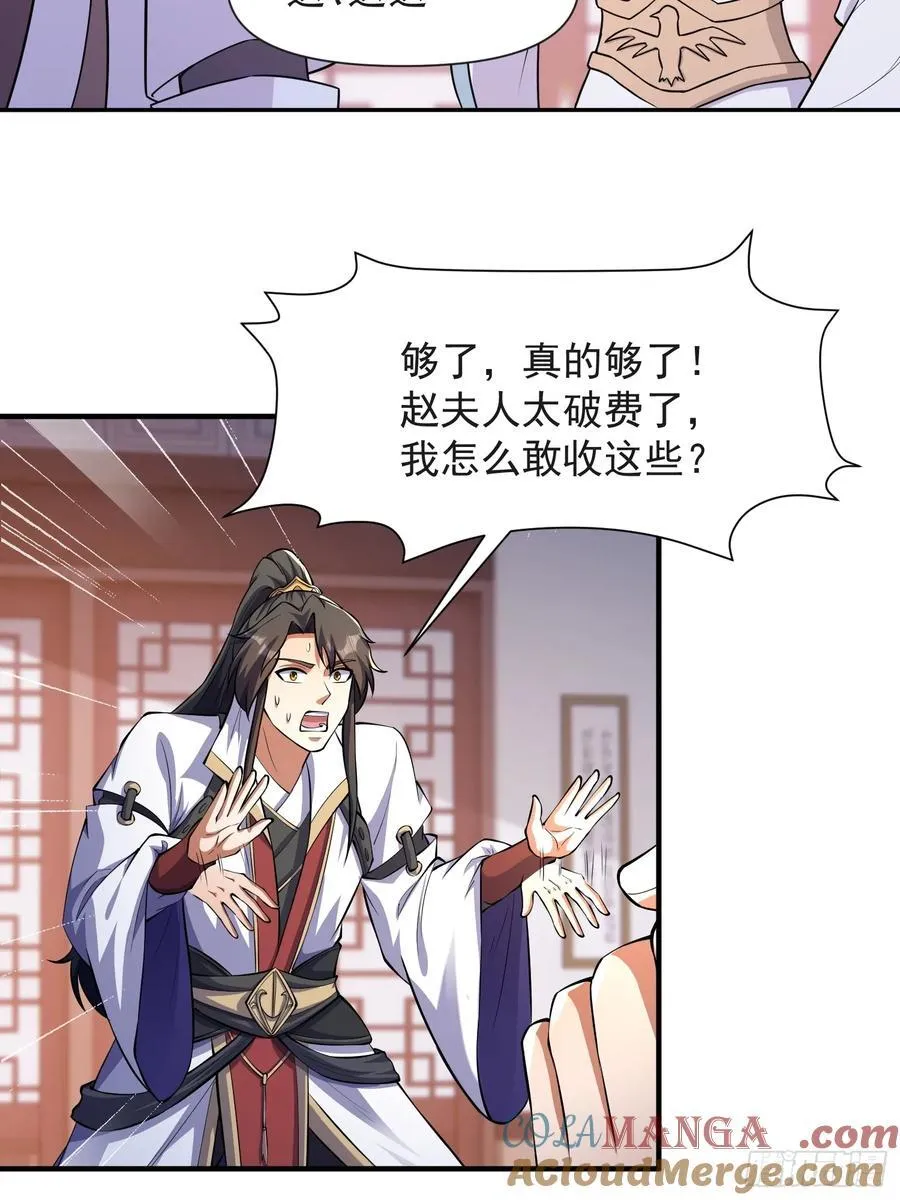 105话 要改口？18