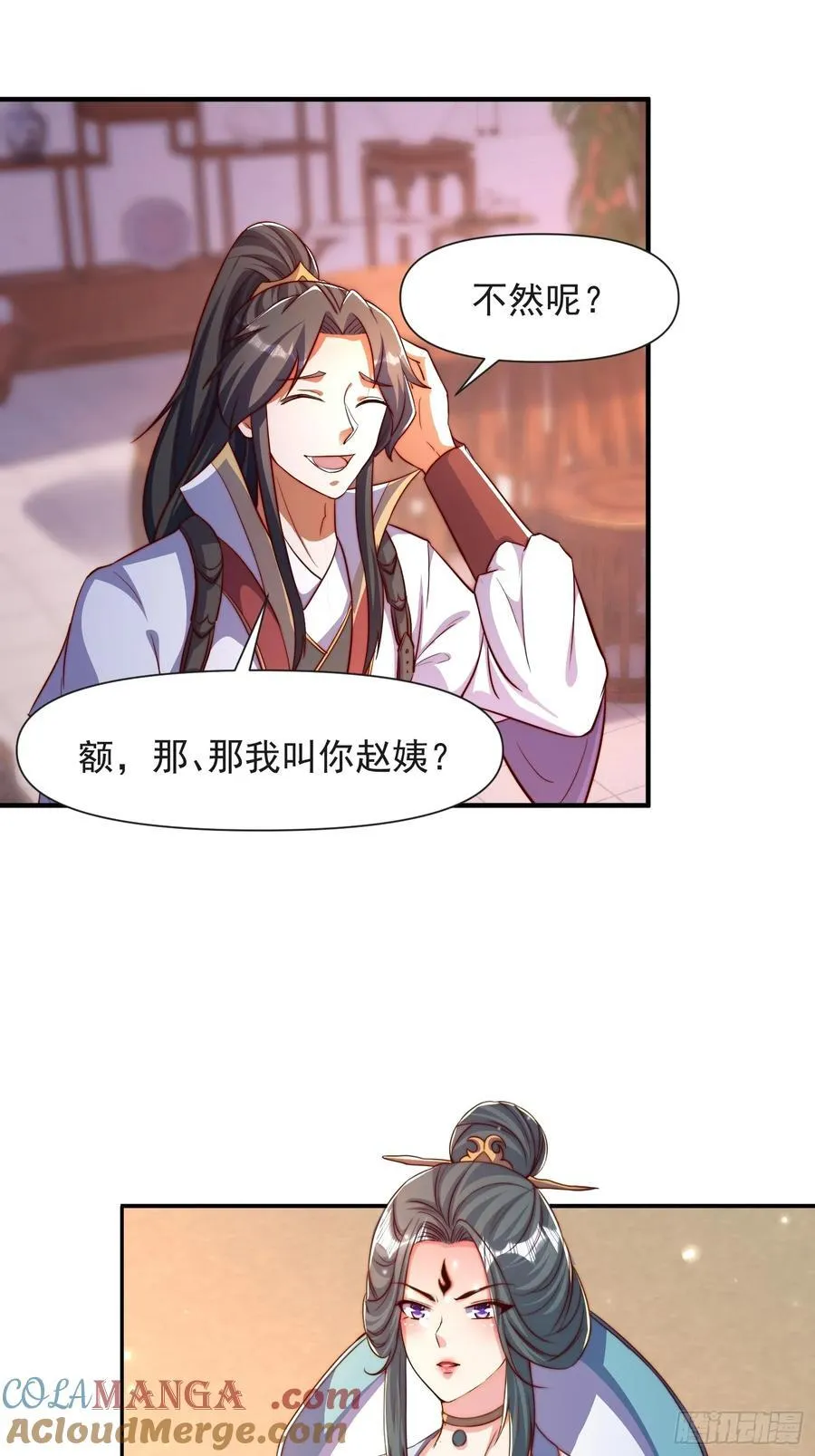 105话 要改口？22