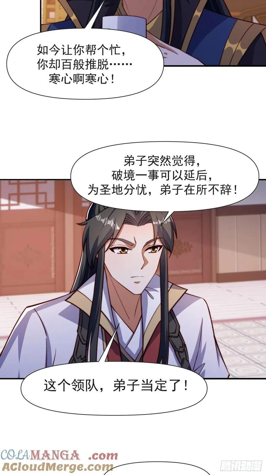 105话 要改口？4