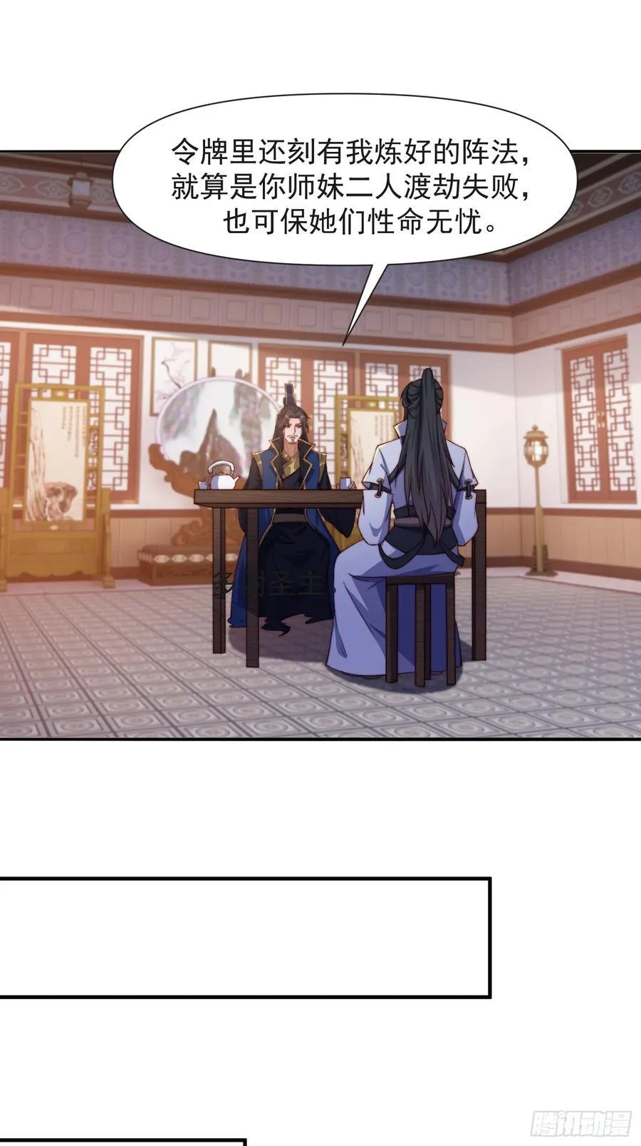 105话 要改口？7