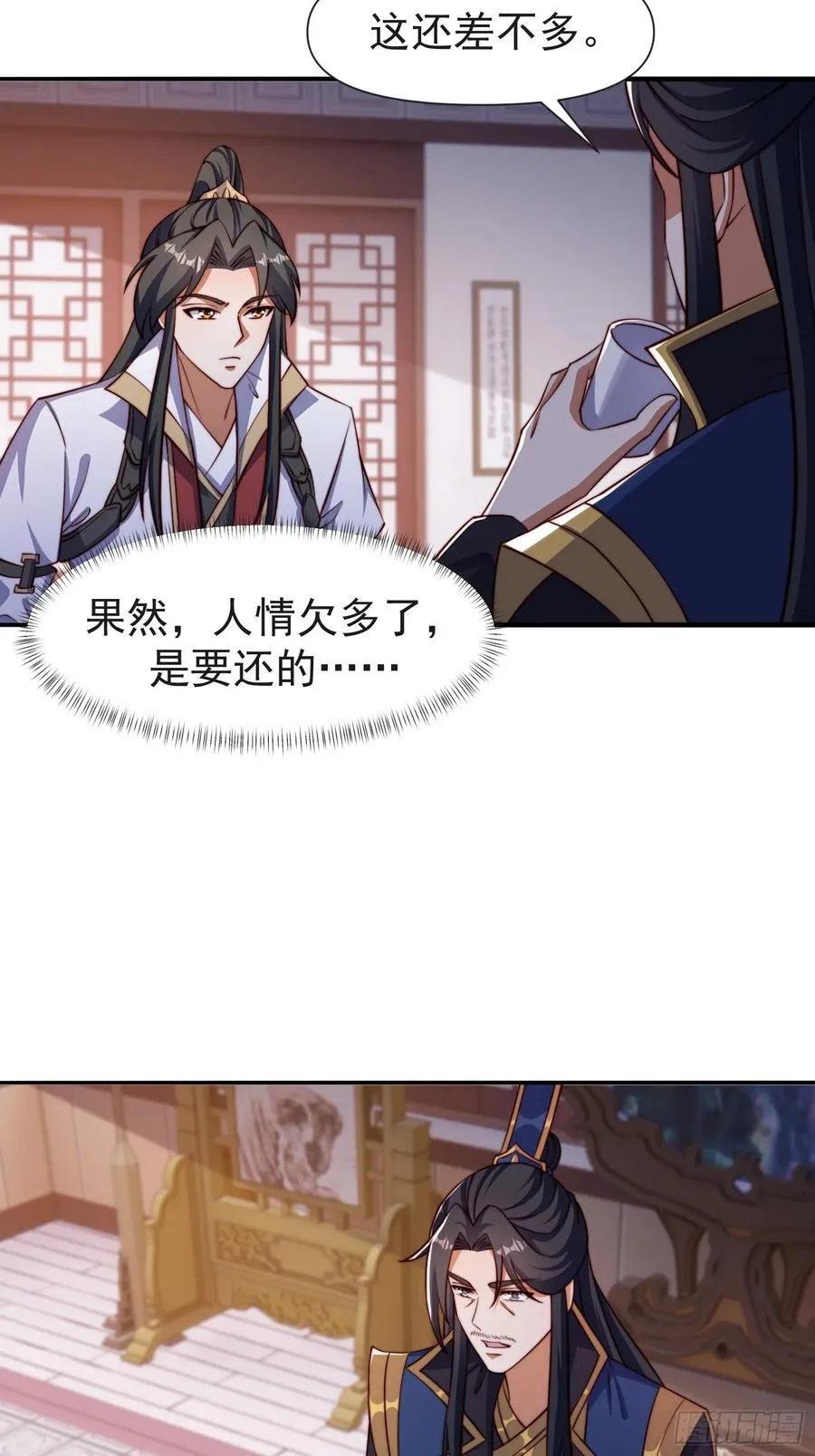 105话 要改口？5