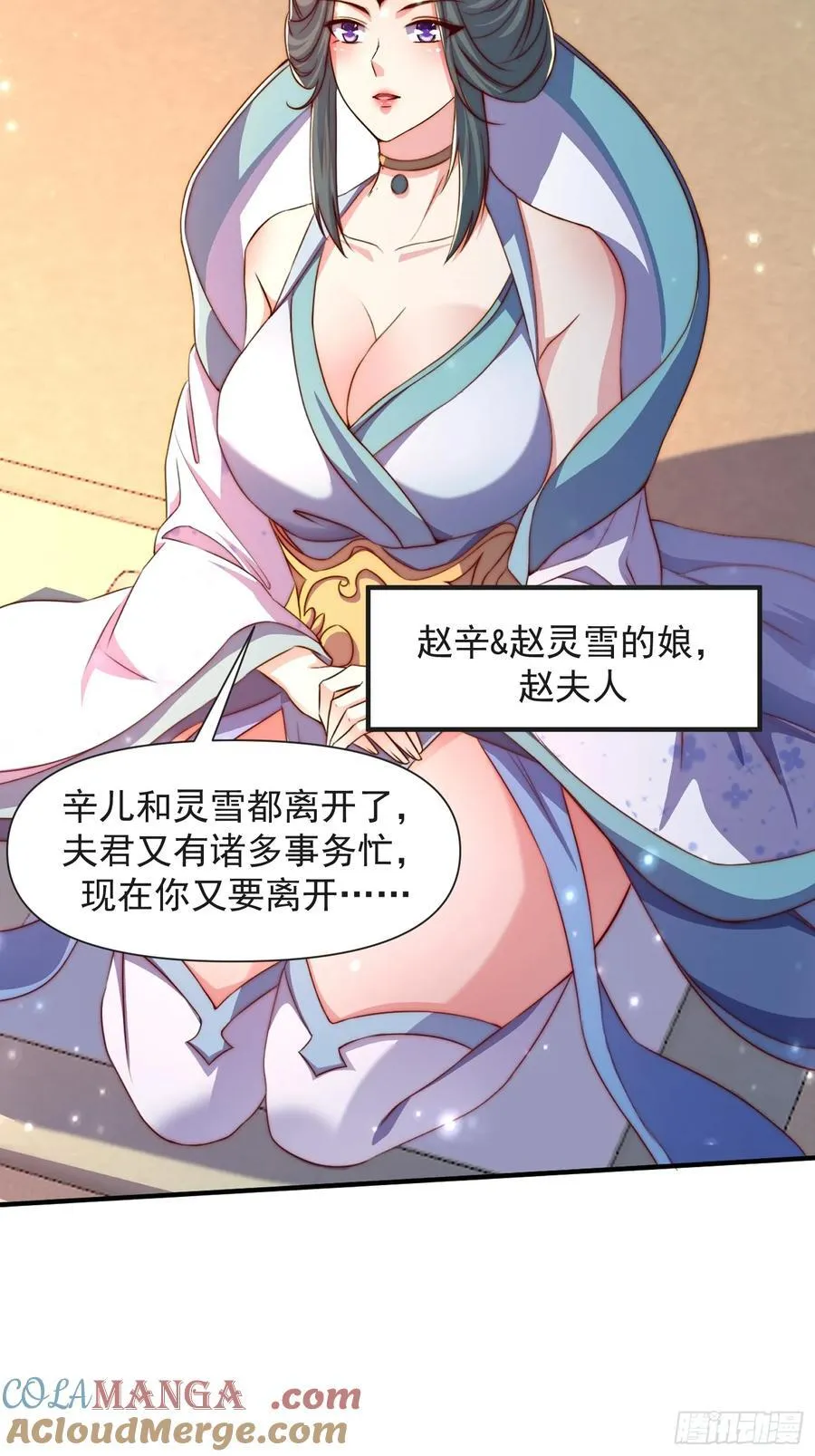 105话 要改口？12
