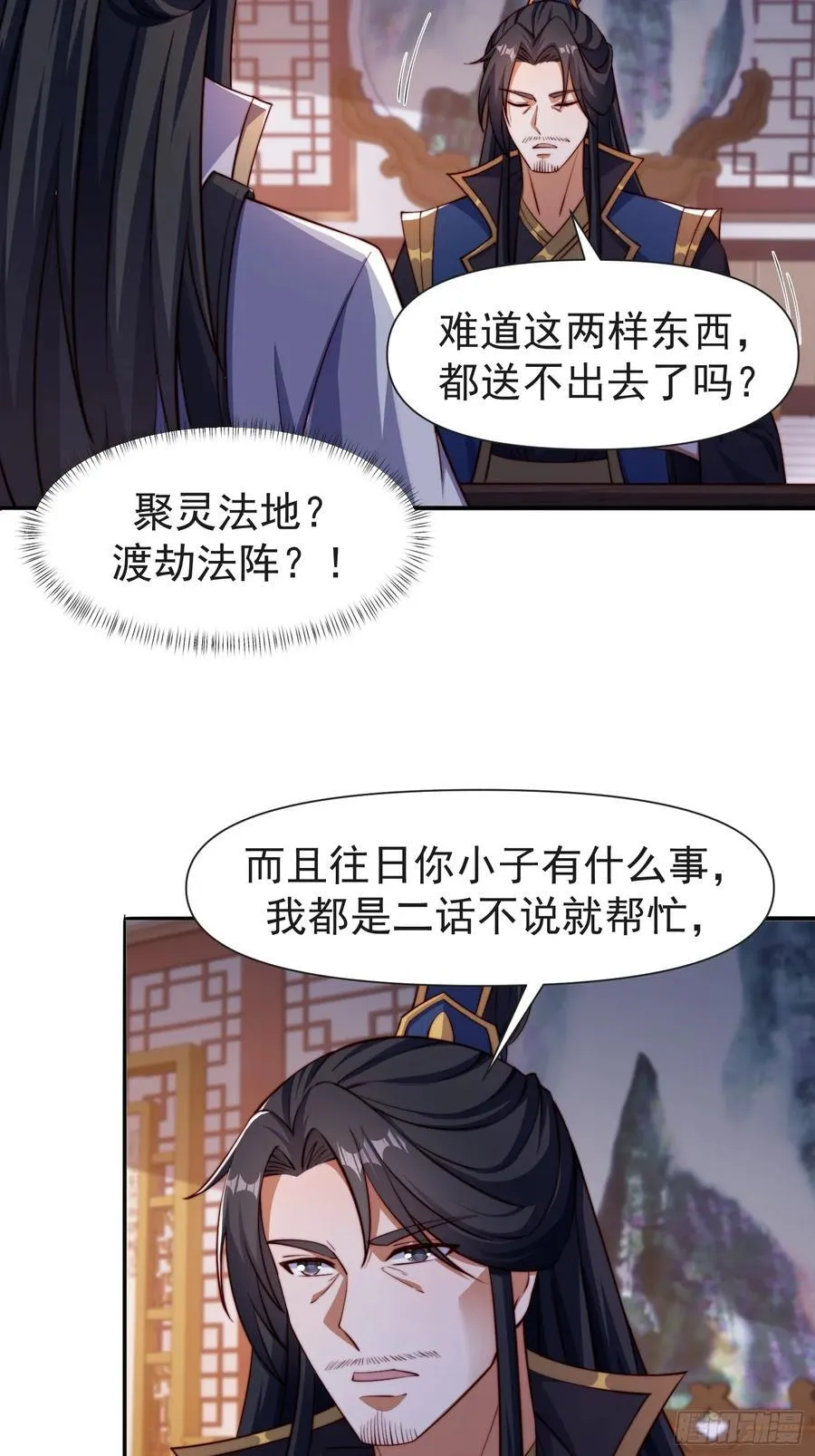 105话 要改口？3