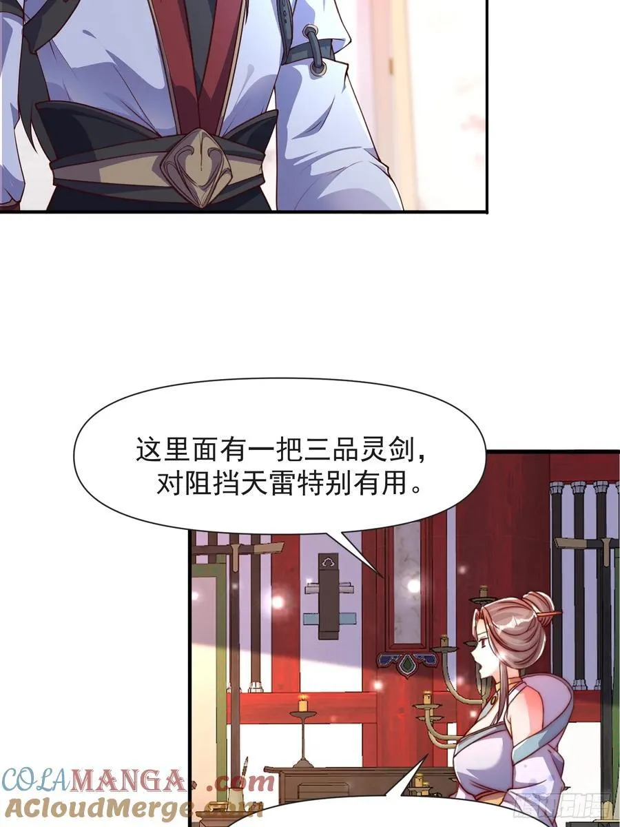 105话 要改口？16