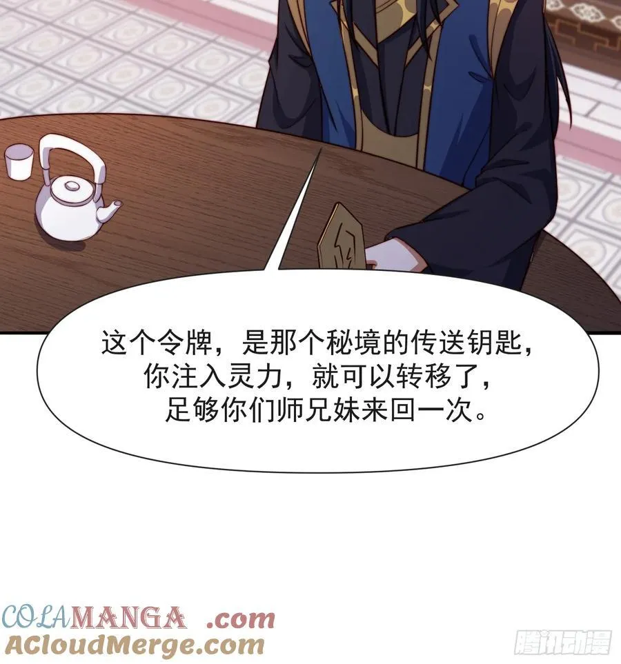 105话 要改口？6