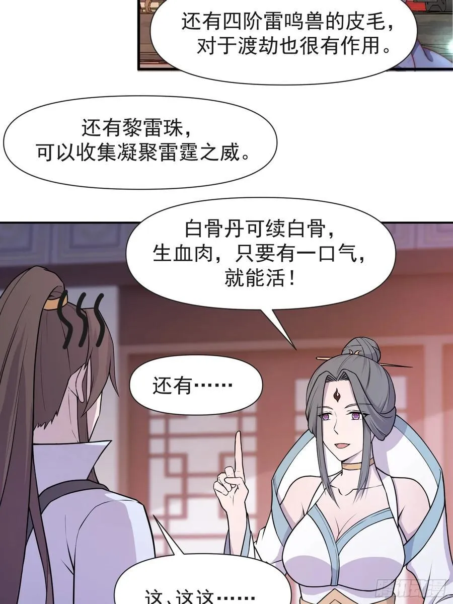 105话 要改口？17