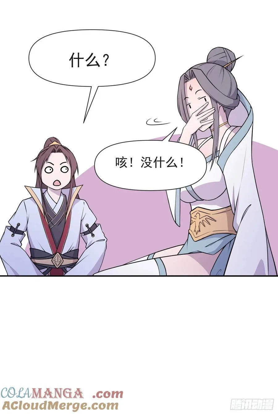 105话 要改口？20