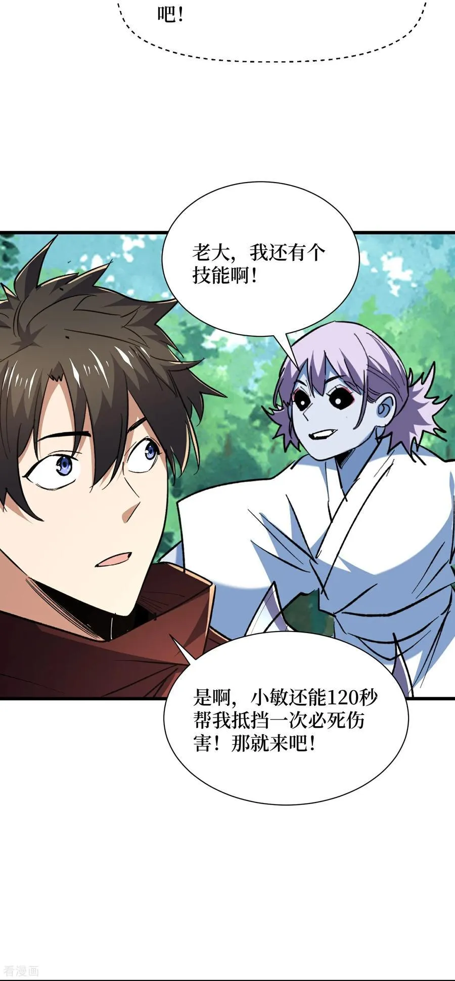 第82话 这boss克我21