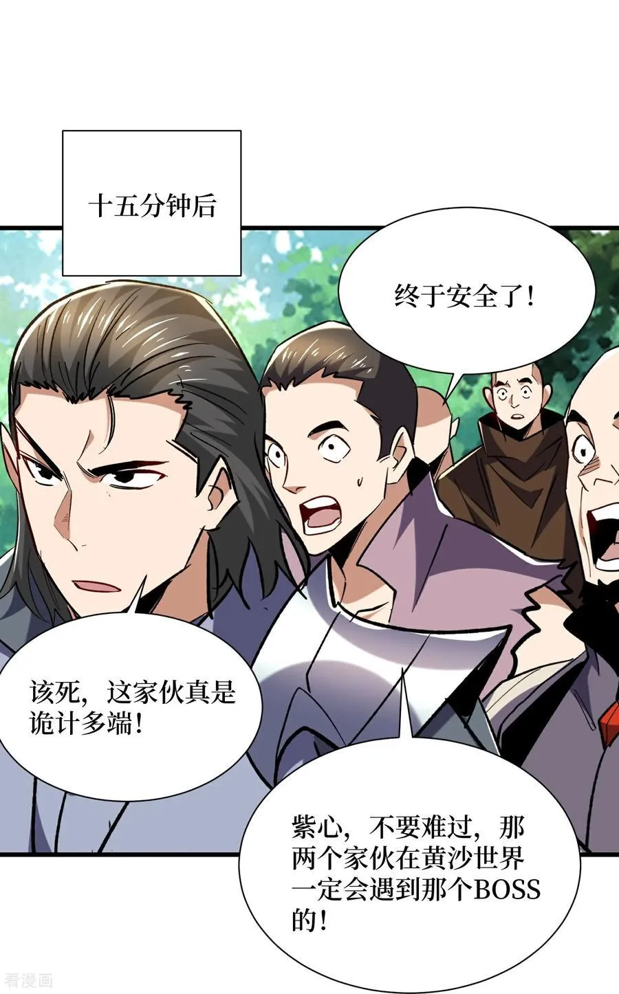 第81话 请大佬下山21