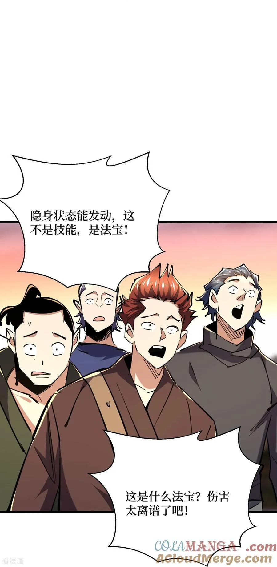 第74话 隐身法宝22