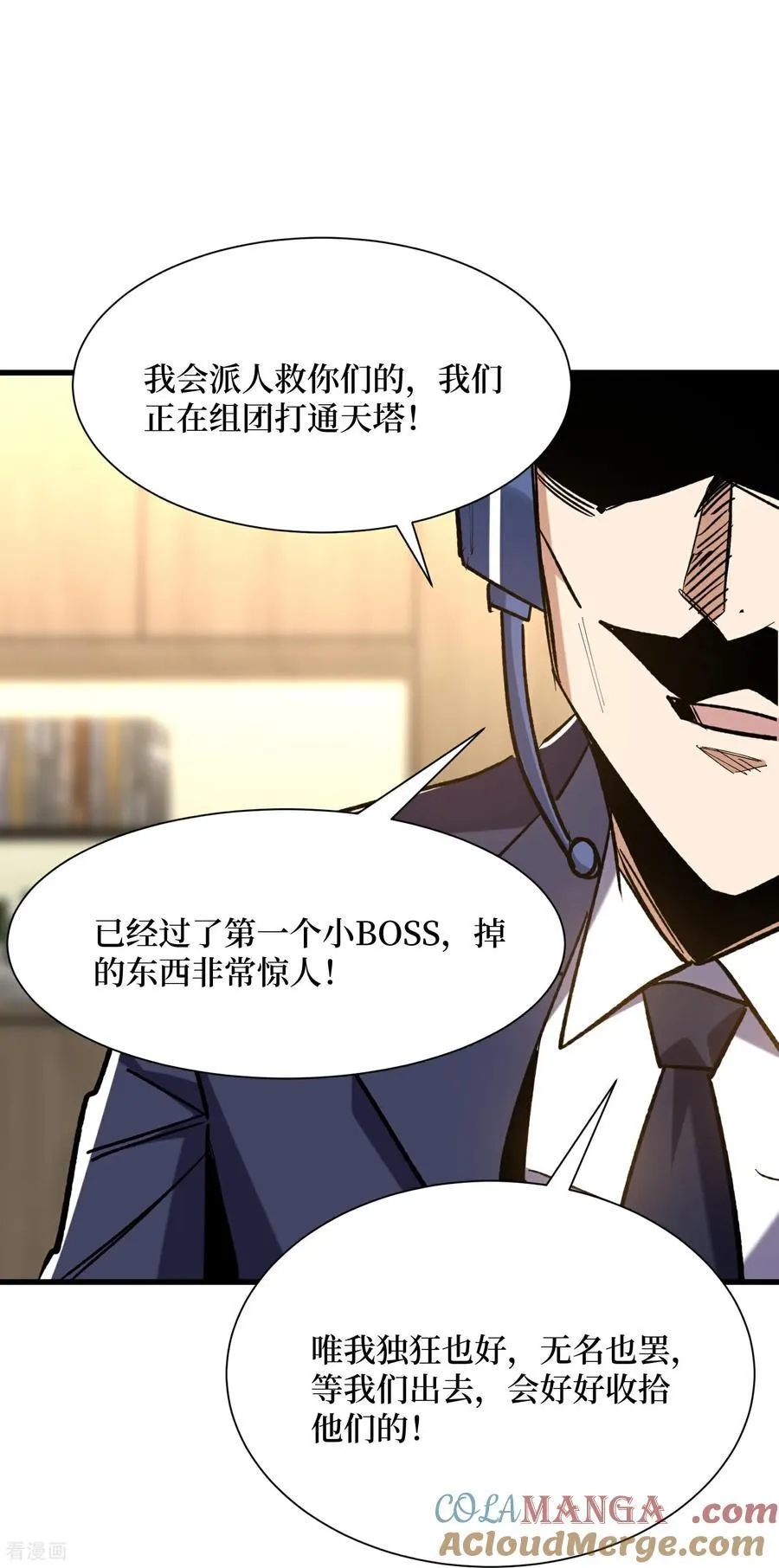 第81话 请大佬下山20