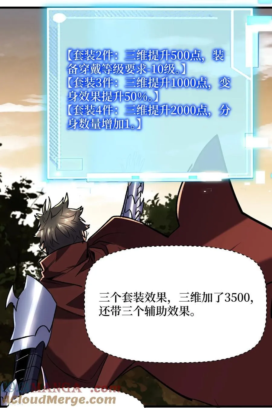 第85话 恶魔套装22