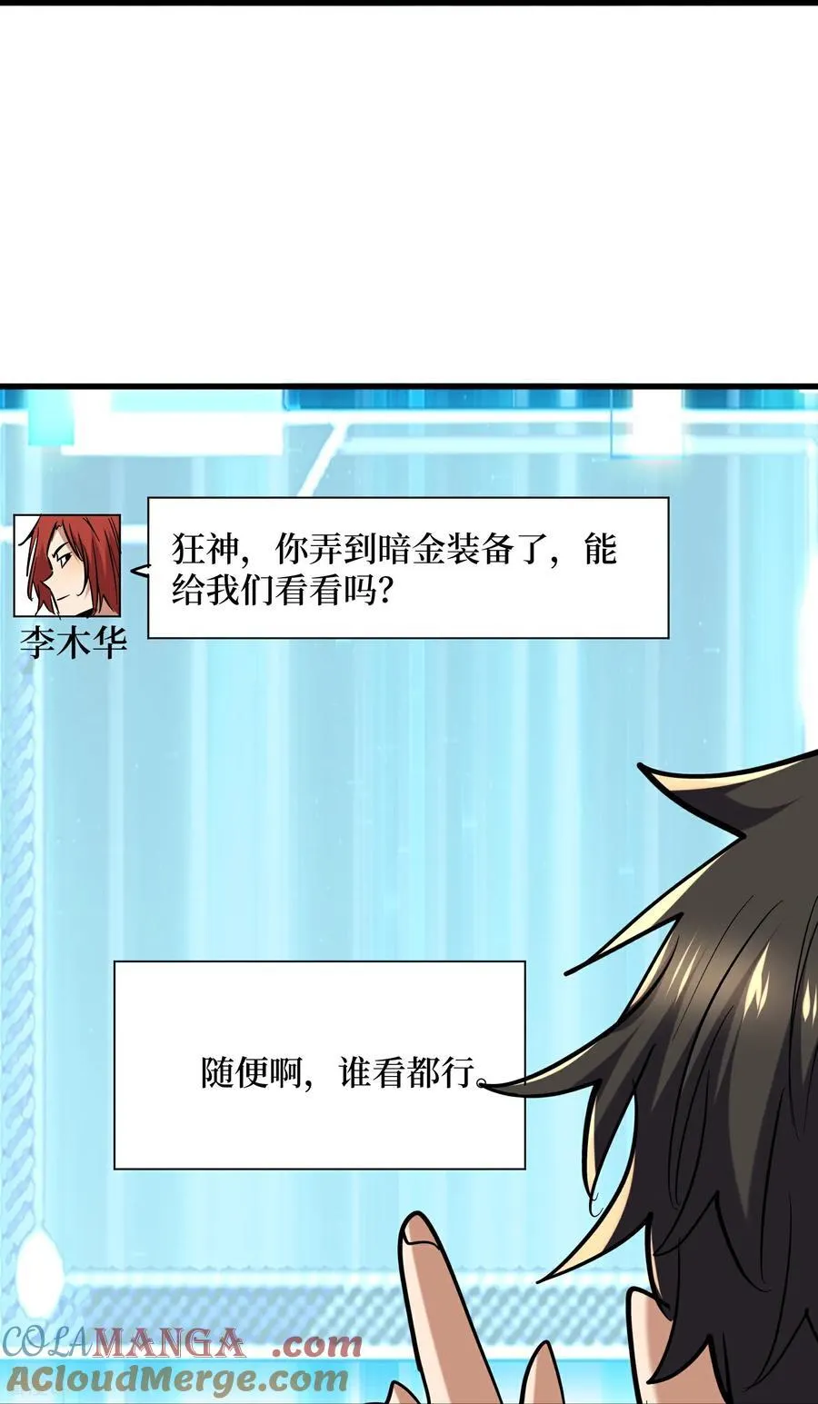 第83话 诸神之眼14