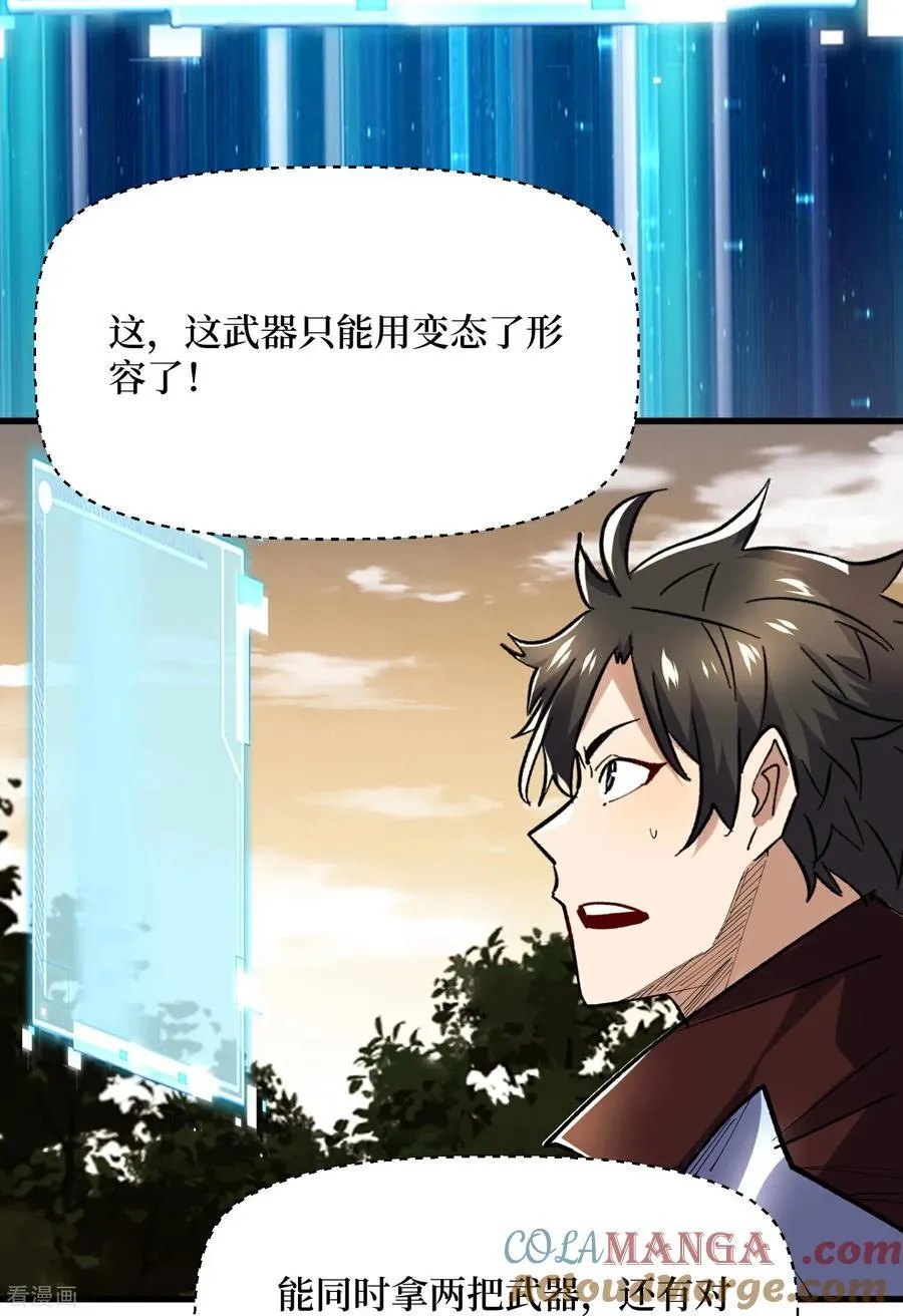第85话 恶魔套装20