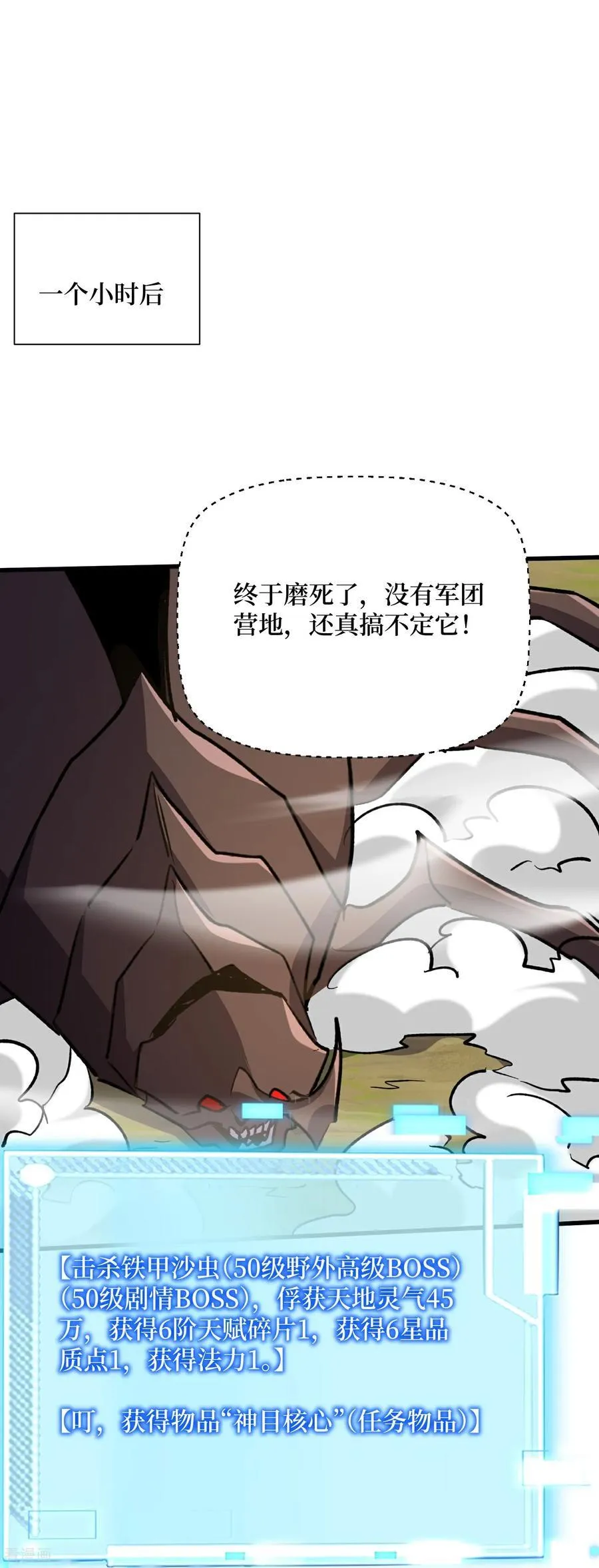 第82话 这boss克我11