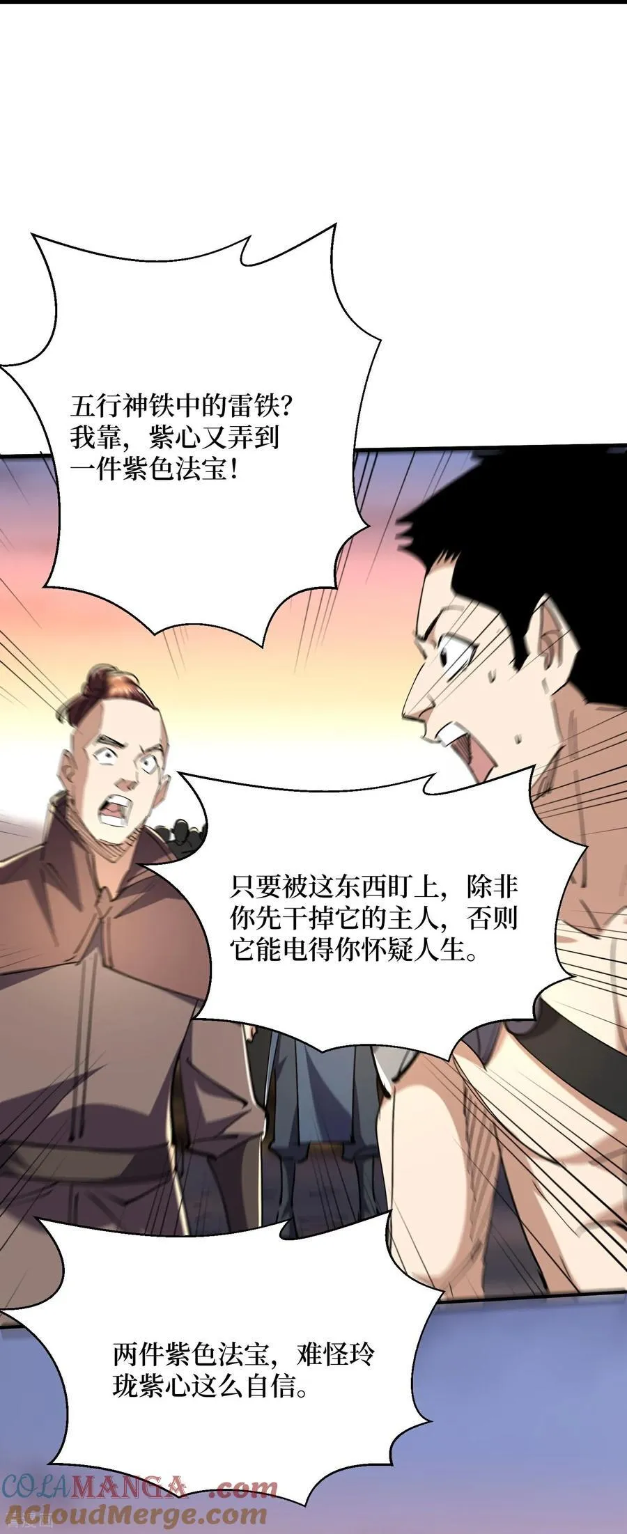 第74话 隐身法宝18