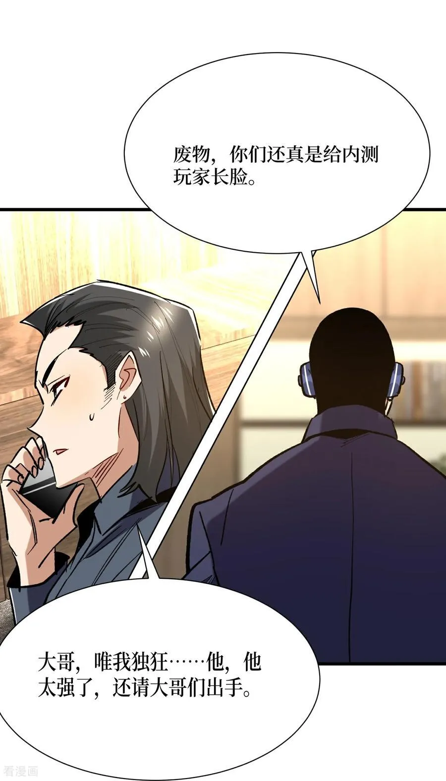 第81话 请大佬下山19