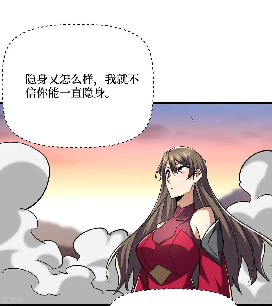 第74话 隐身法宝15