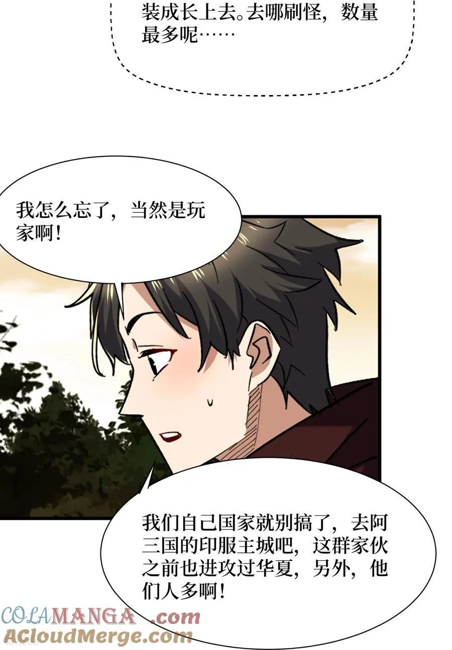 第85话 恶魔套装24