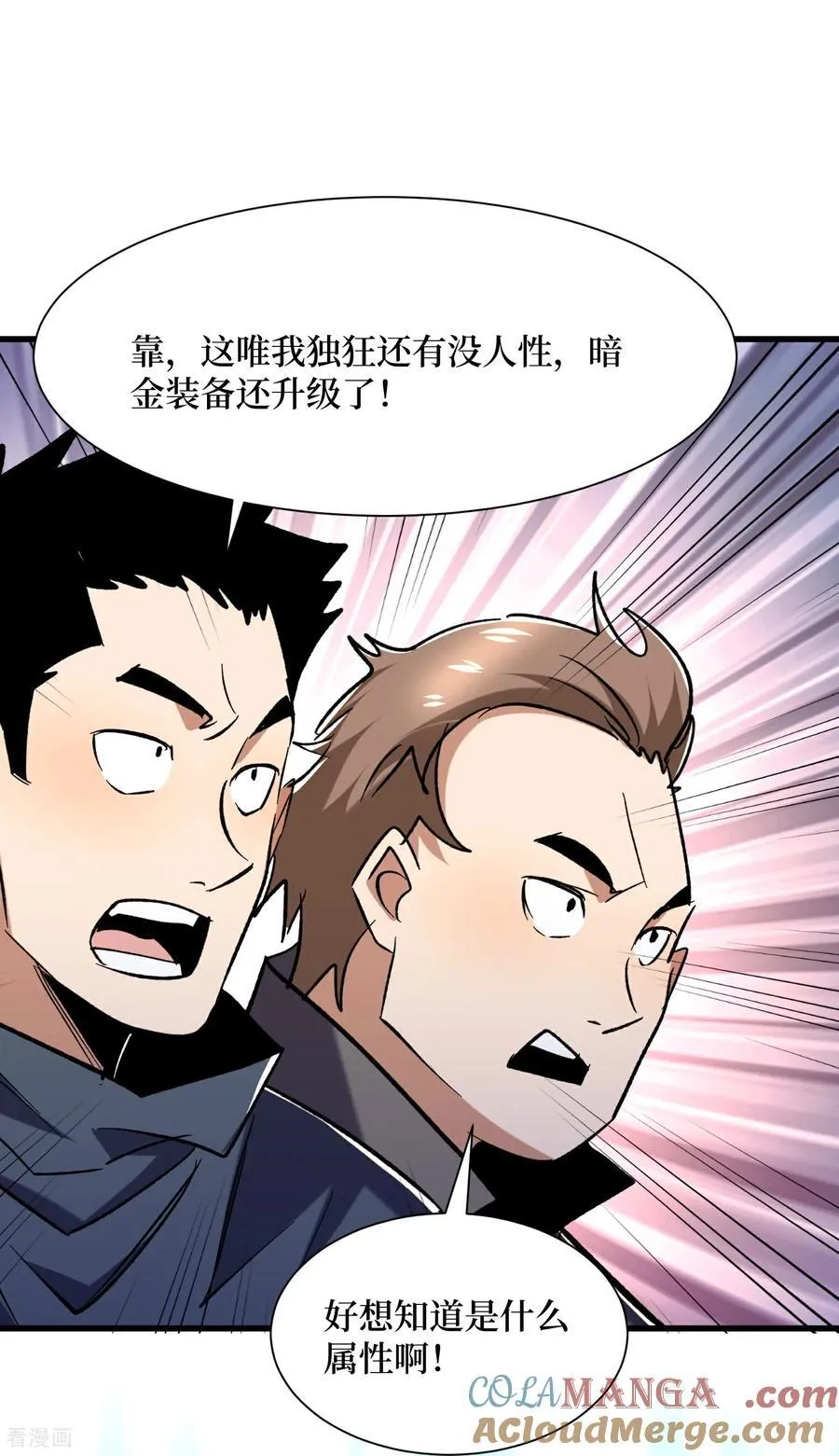 第83话 诸神之眼8