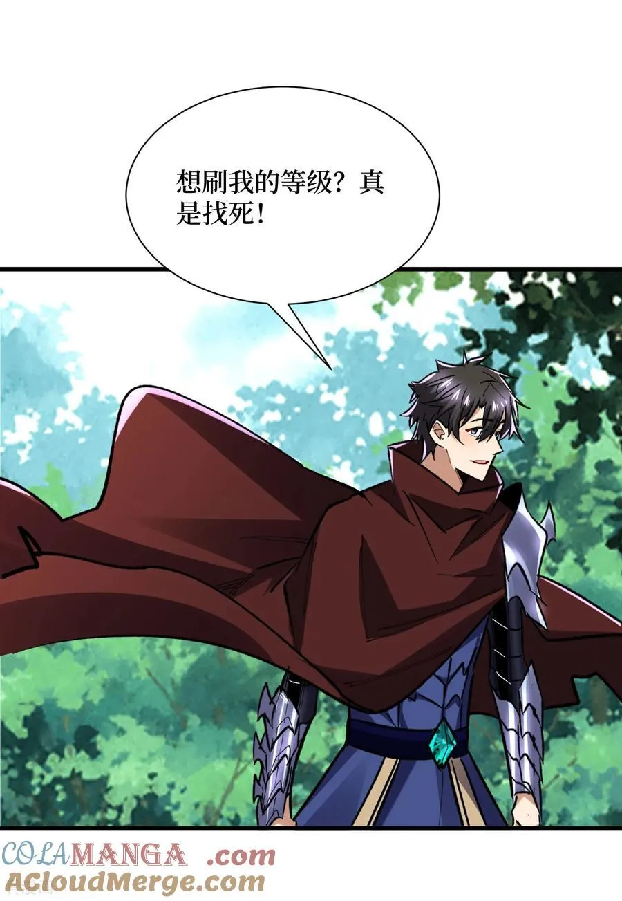 第81话 请大佬下山16