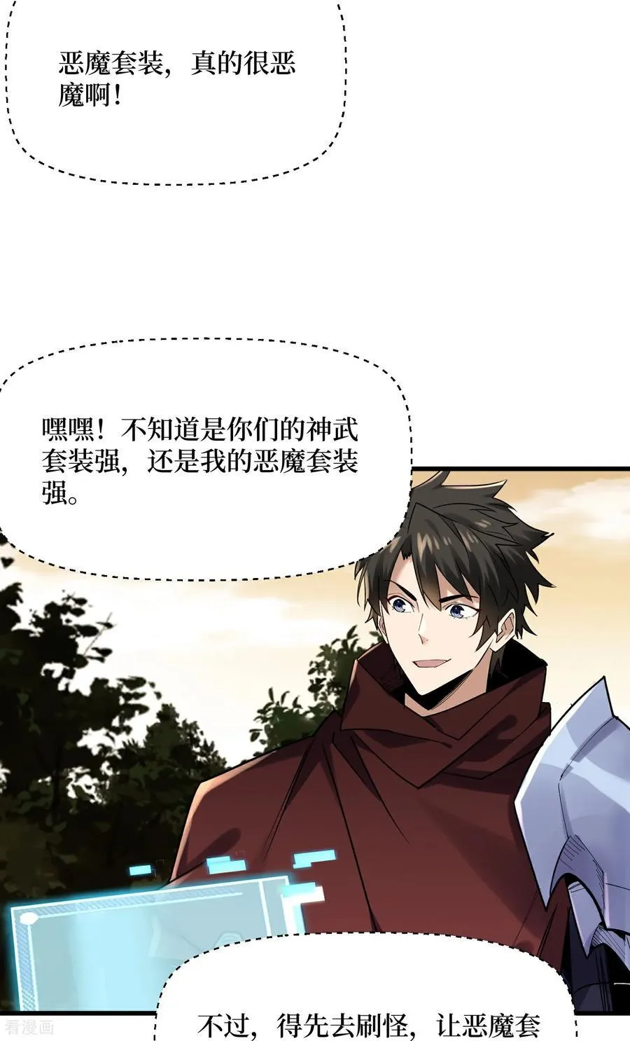 第85话 恶魔套装23