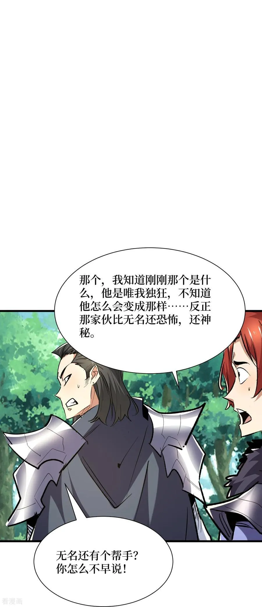 第80话 狂神变野怪15