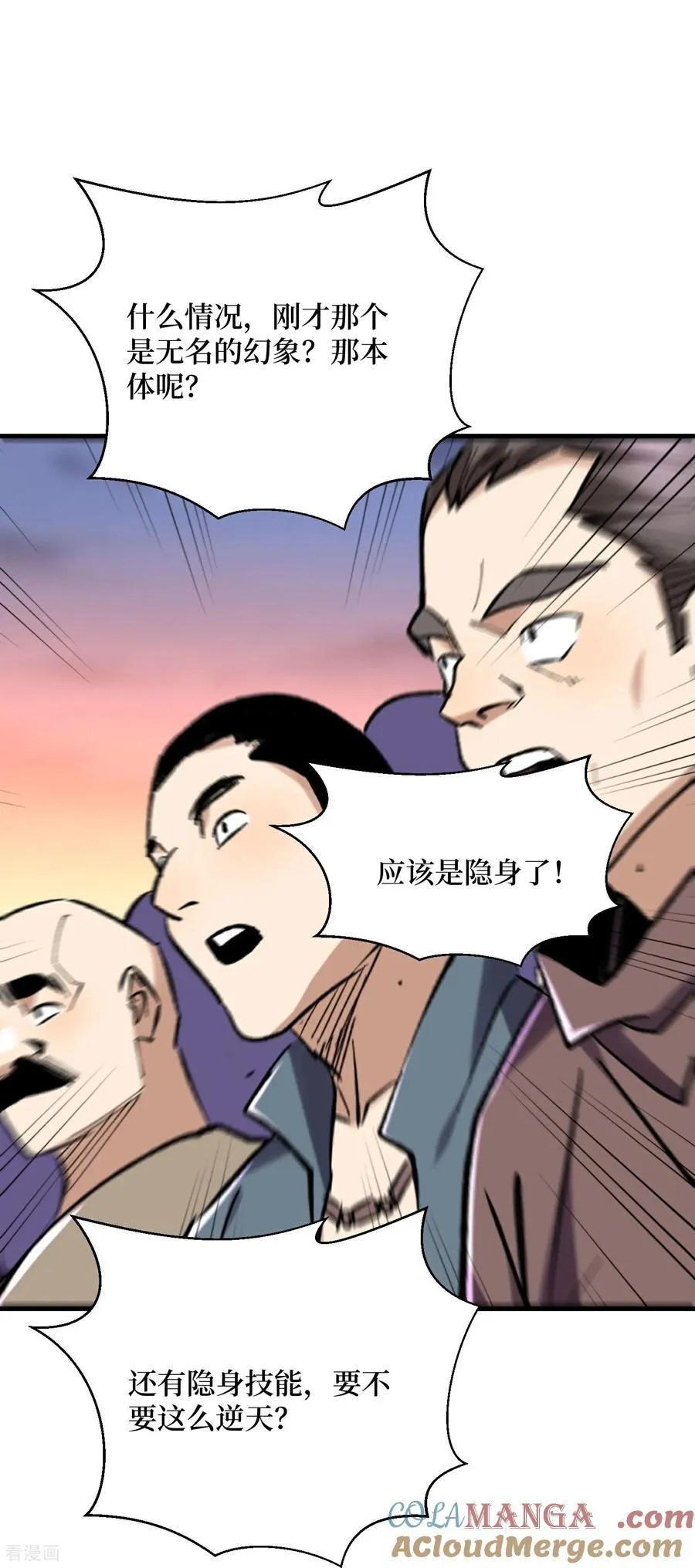 第74话 隐身法宝12