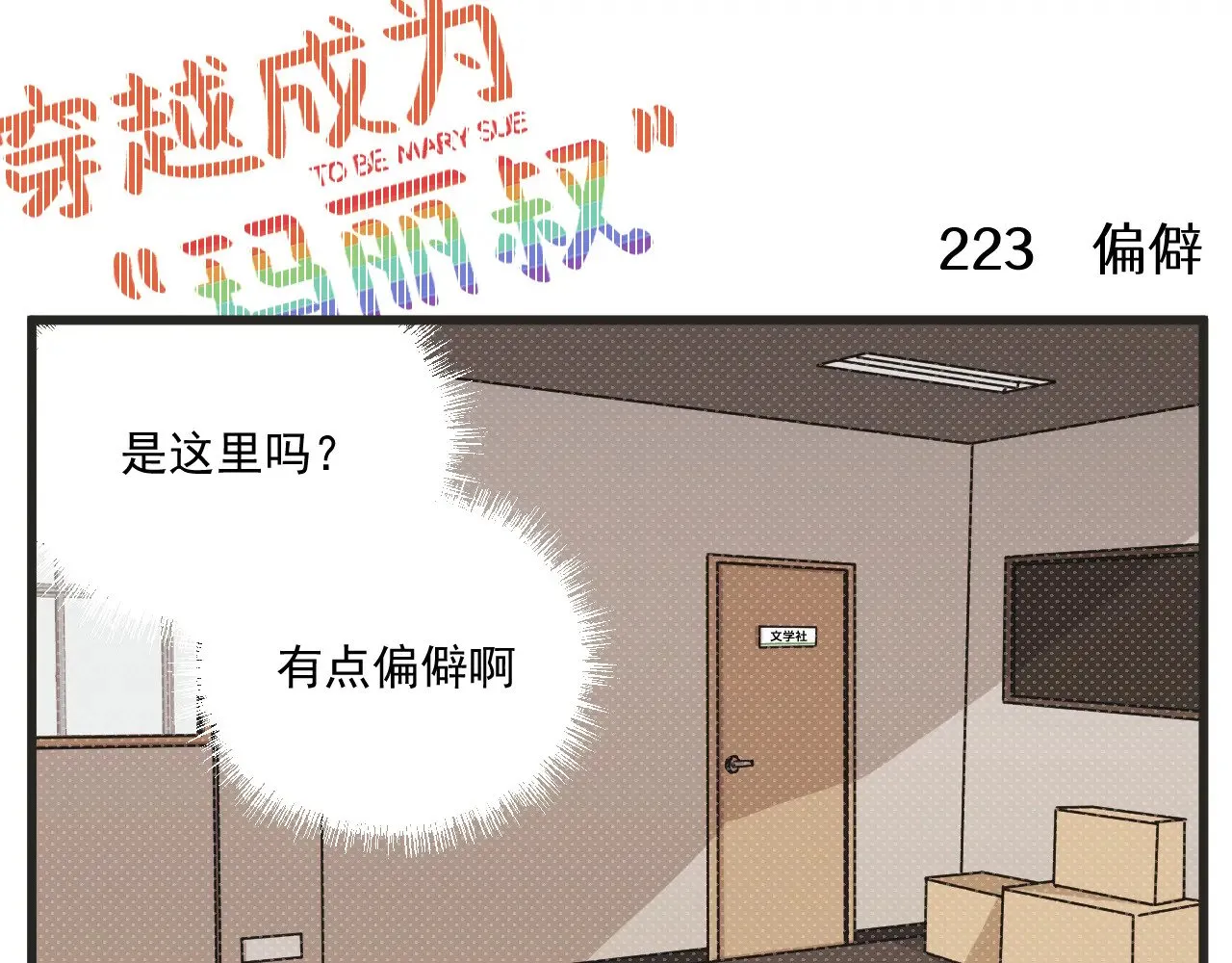 第28话 社团17