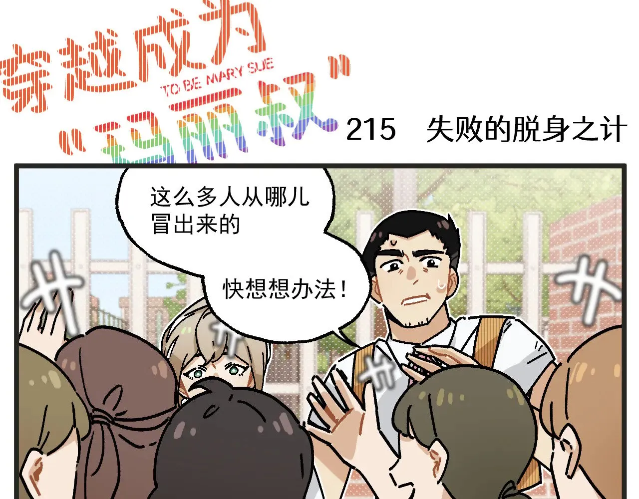 第27话下 这个偶像有点怪7