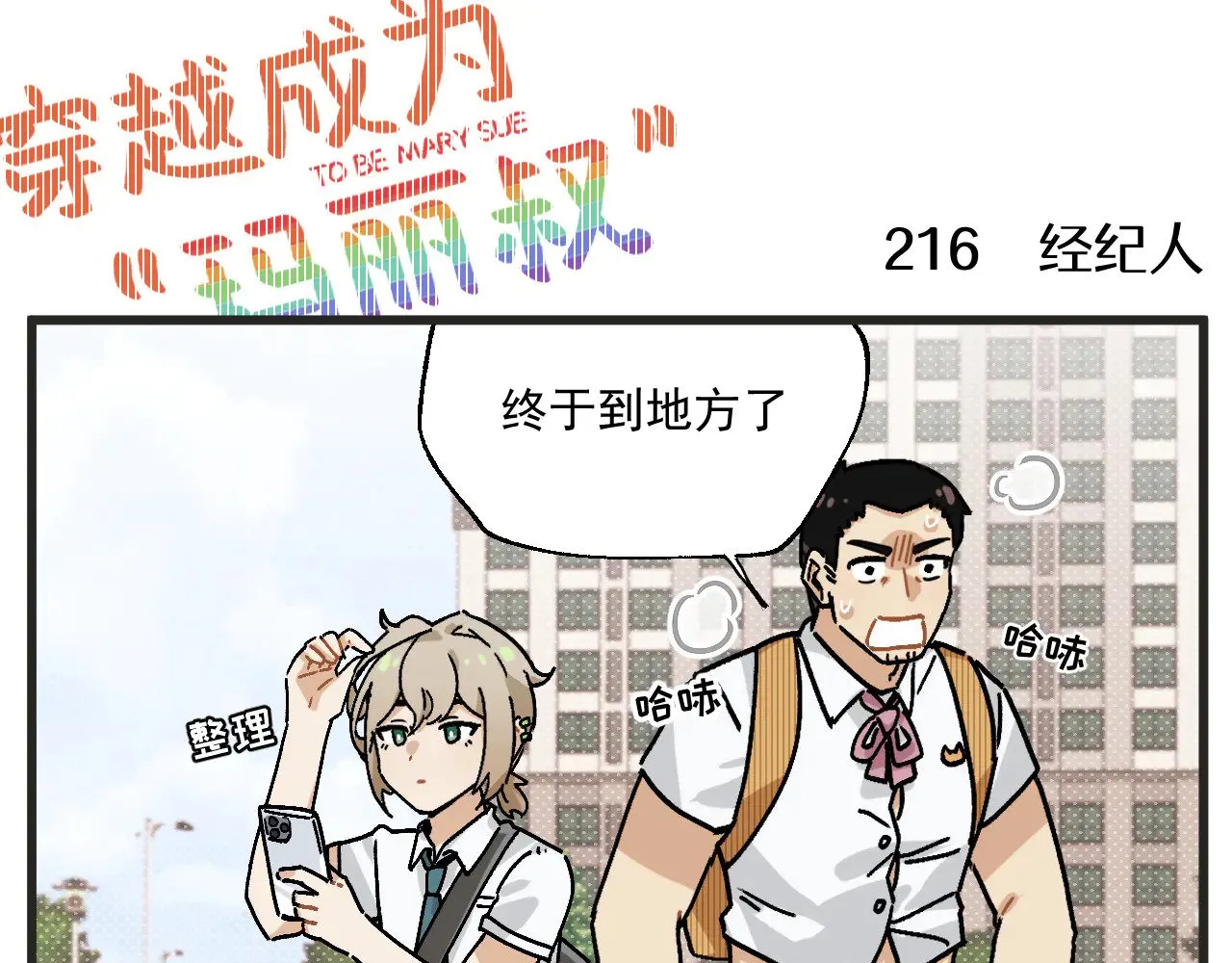 第27话下 这个偶像有点怪13