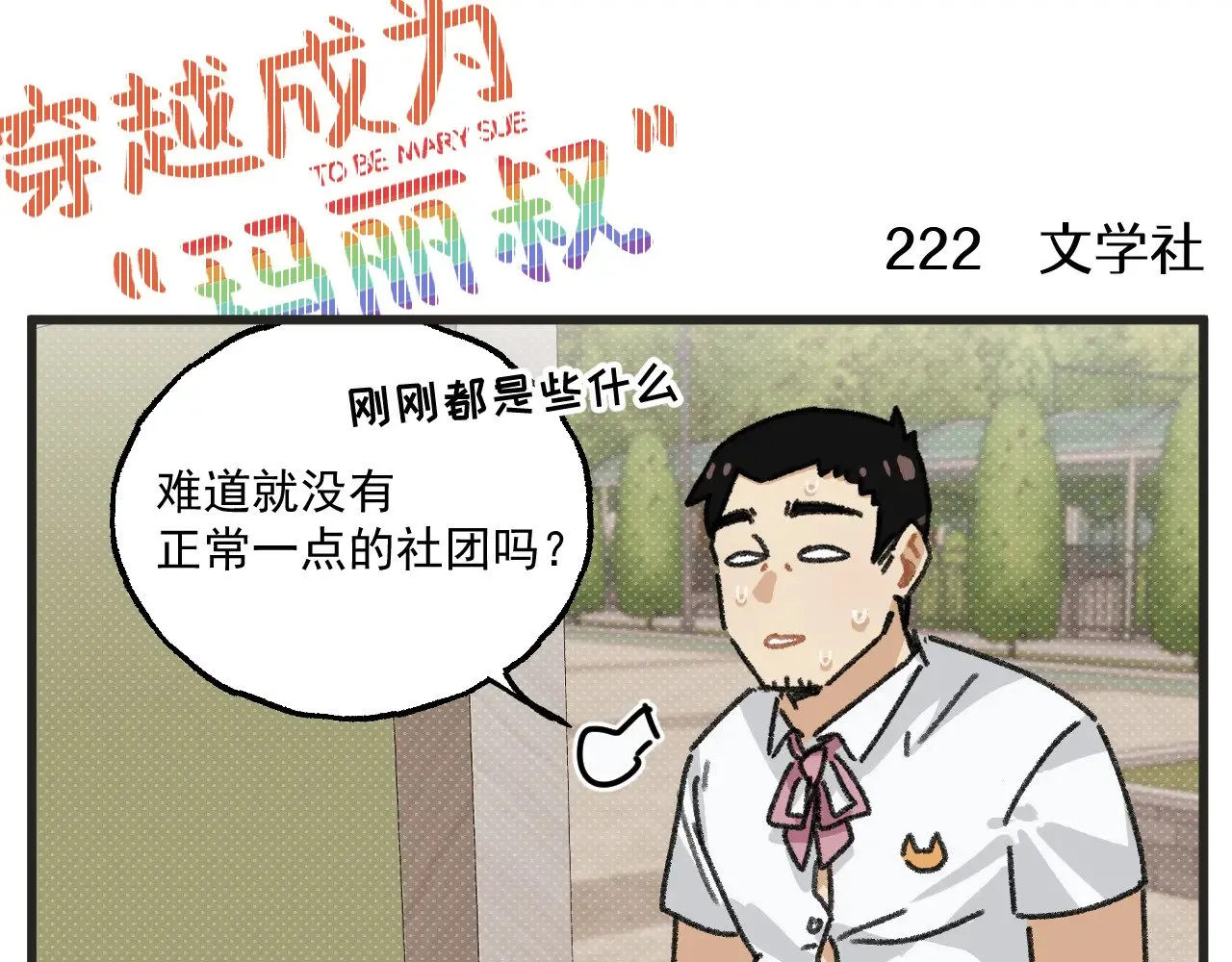 第28话 社团12