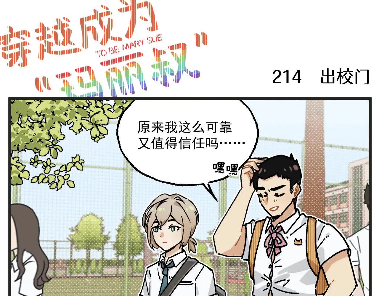 第27话下 这个偶像有点怪2