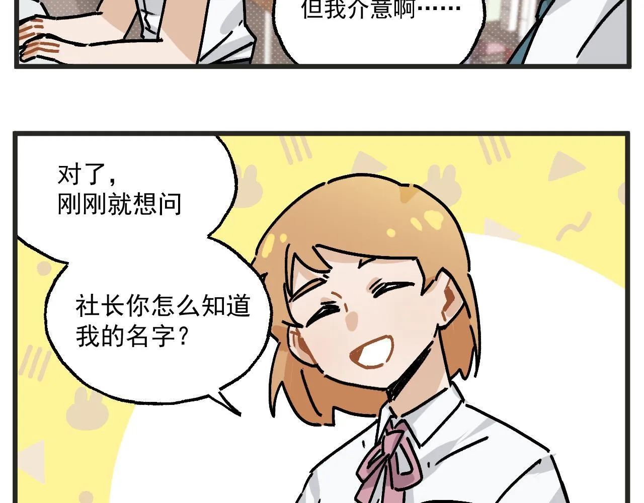 第29话 社长23