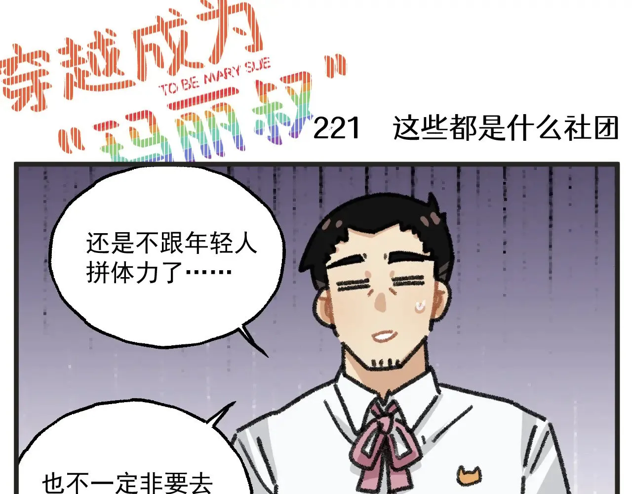 第28话 社团7