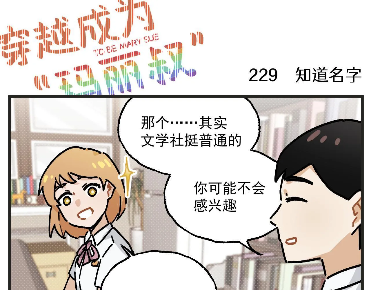 第29话 社长21