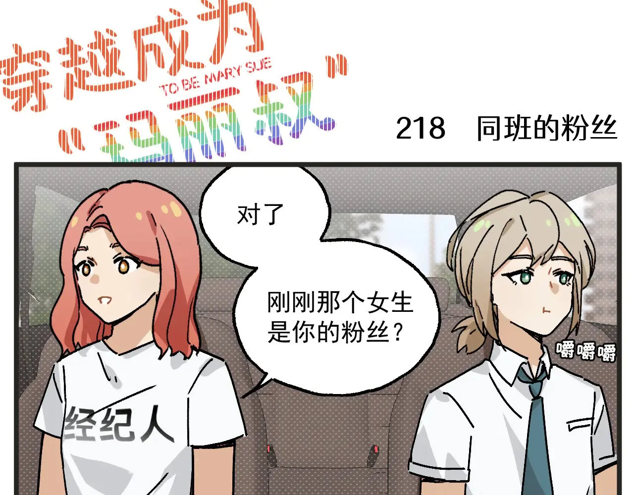 第27话下 这个偶像有点怪23