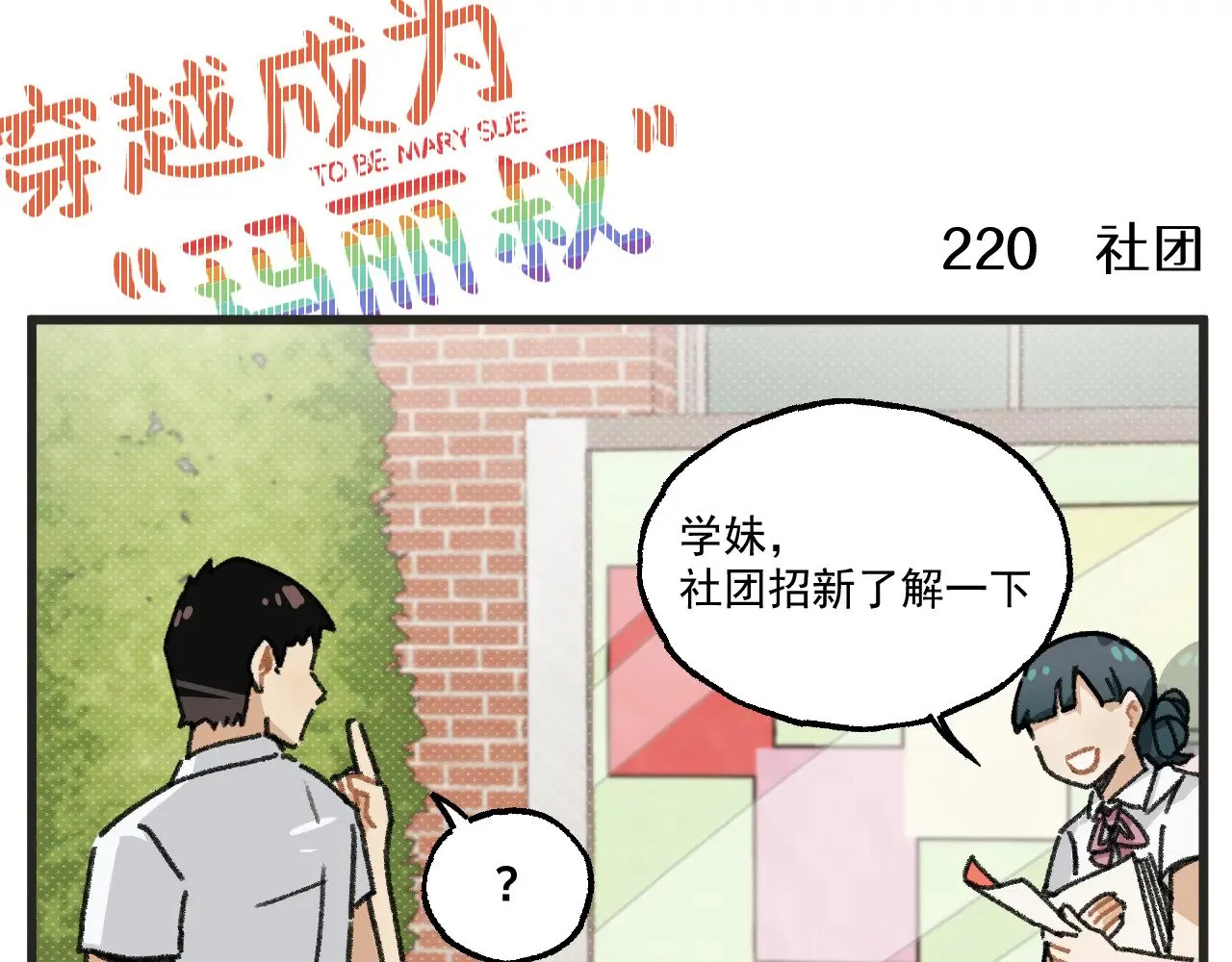 第28话 社团2