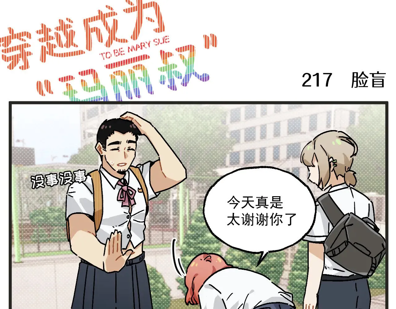 第27话下 这个偶像有点怪18