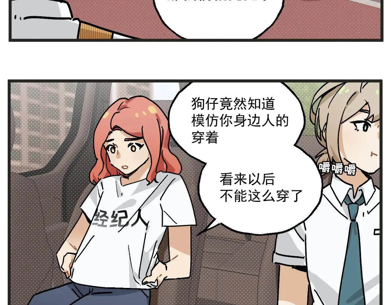 第27话下 这个偶像有点怪20