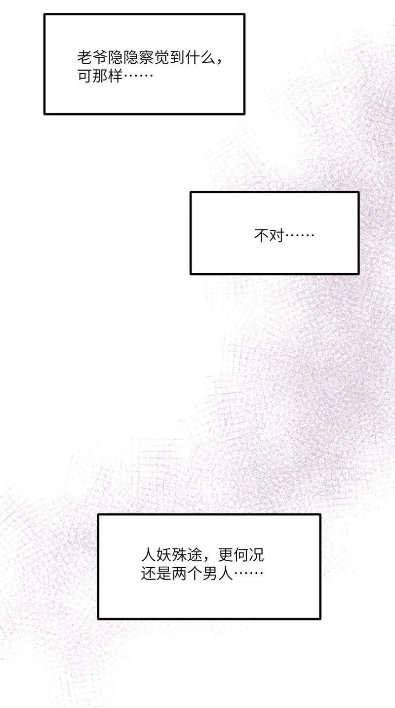 第56话 老爷与狐狸29