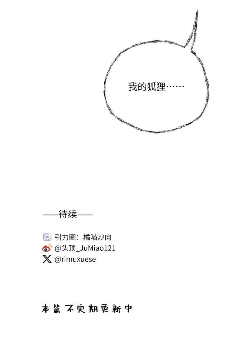 第56话 老爷与狐狸35