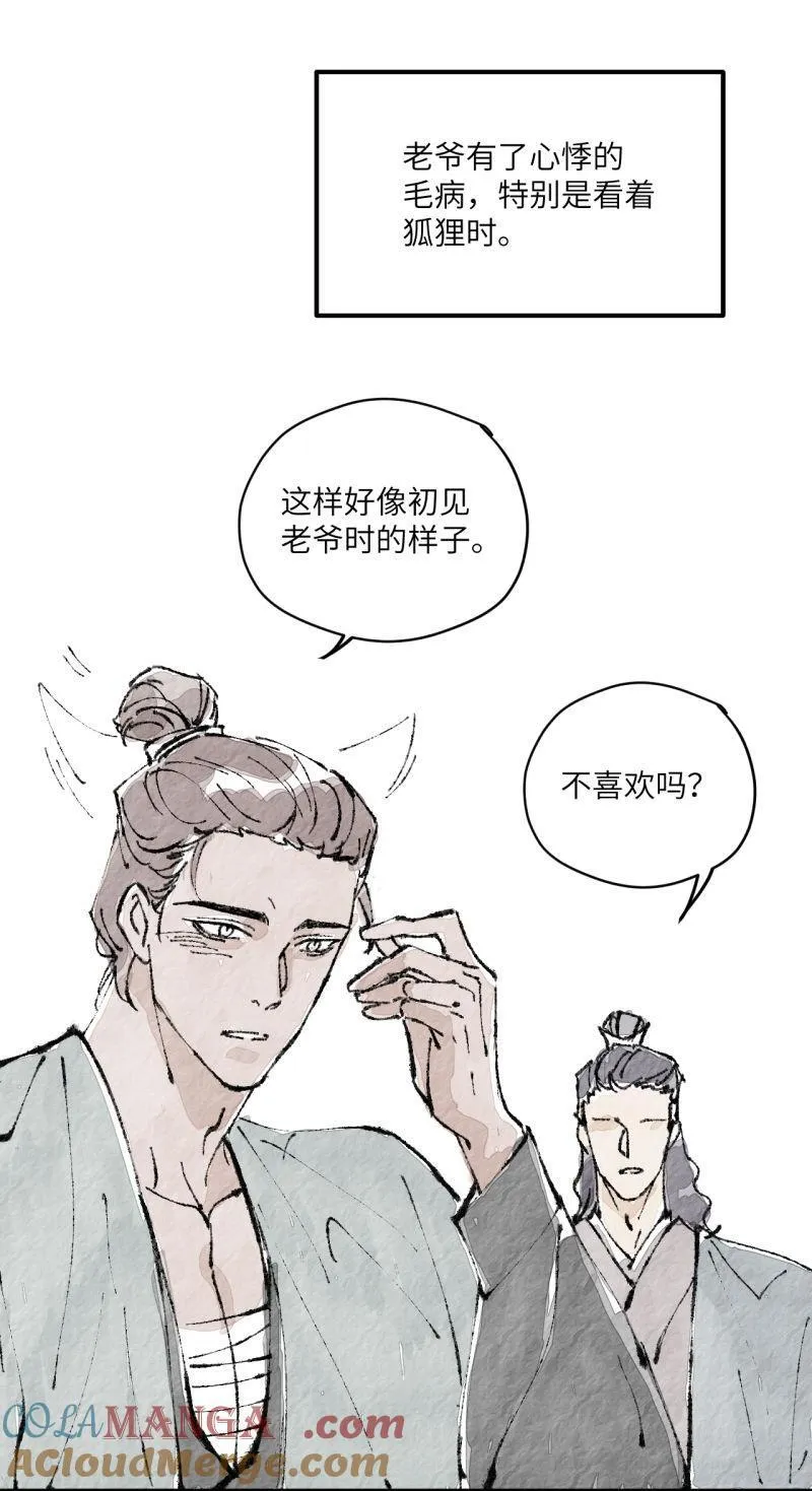 第56话 老爷与狐狸18
