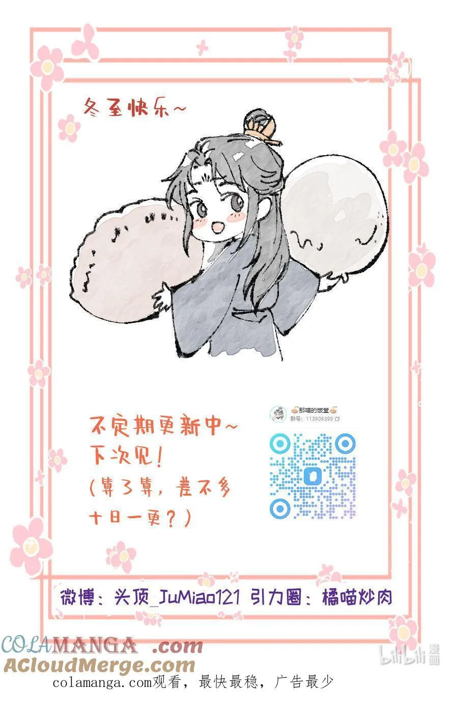 第56话 老爷与狐狸36