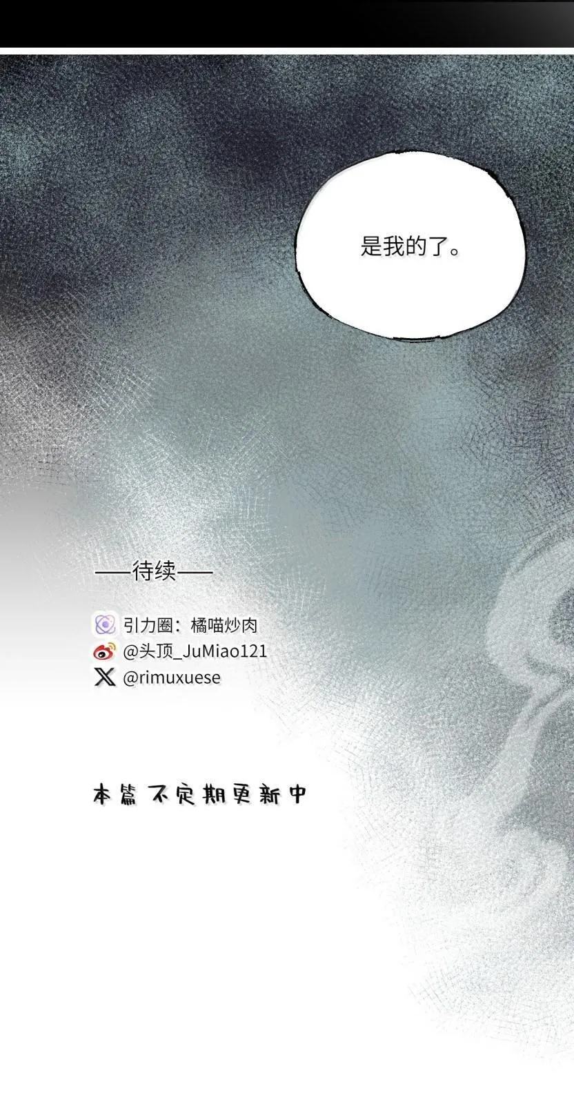 第53话 是诱饵呀25