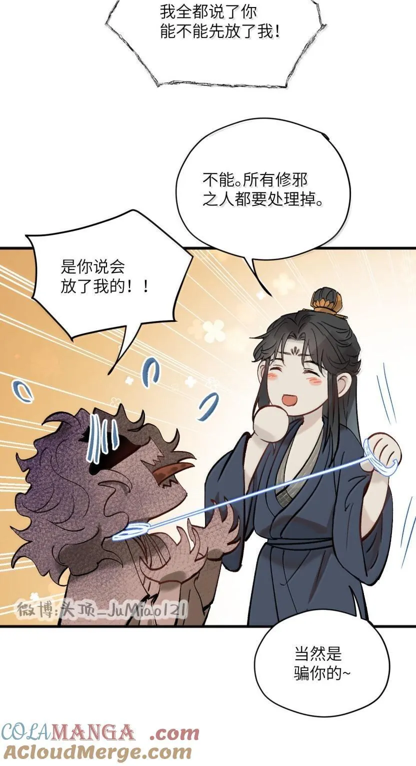 第53话 是诱饵呀20